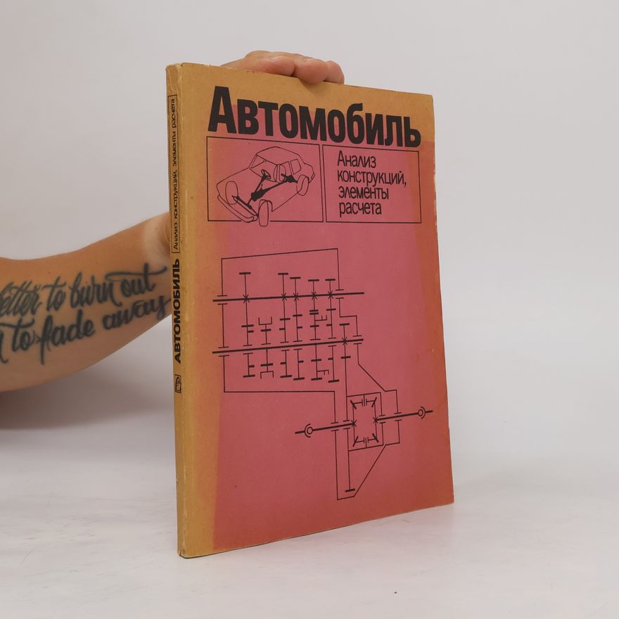 Autores varios Автомобиль