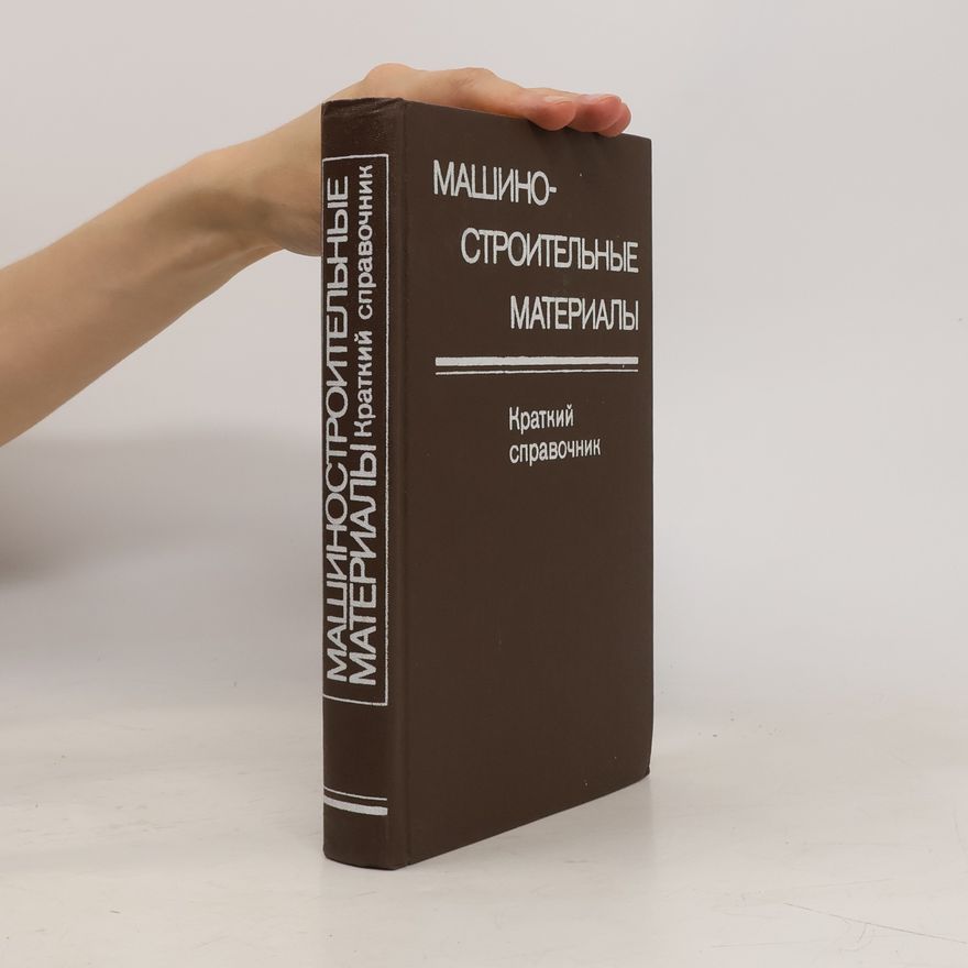Autorenkollektiv Машиностроительные. Краткий справочник