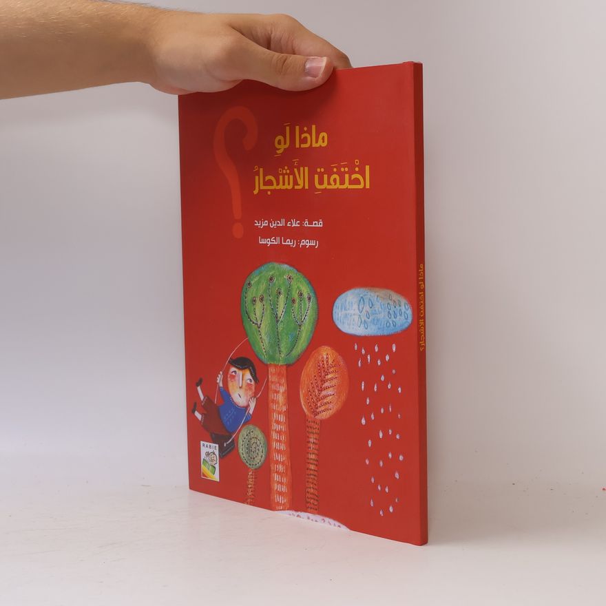 علاء الدين مزيد ماذا لو اختفت الأشجار ؟