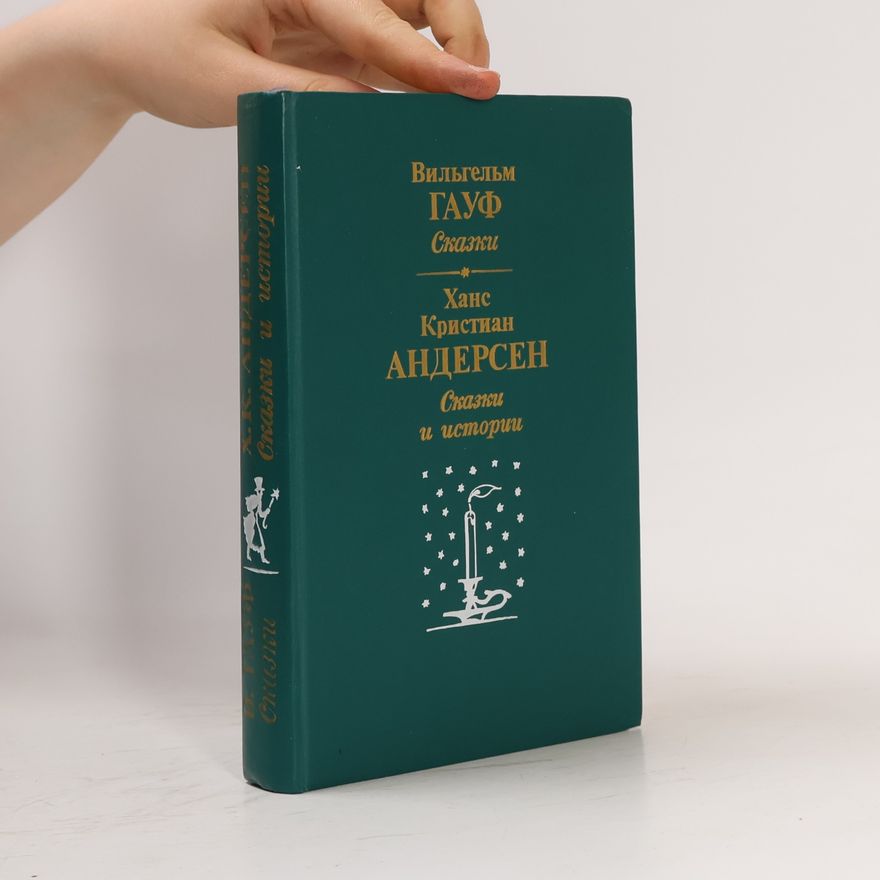 Hans Christian Andersen Сказки. Сказки и истории