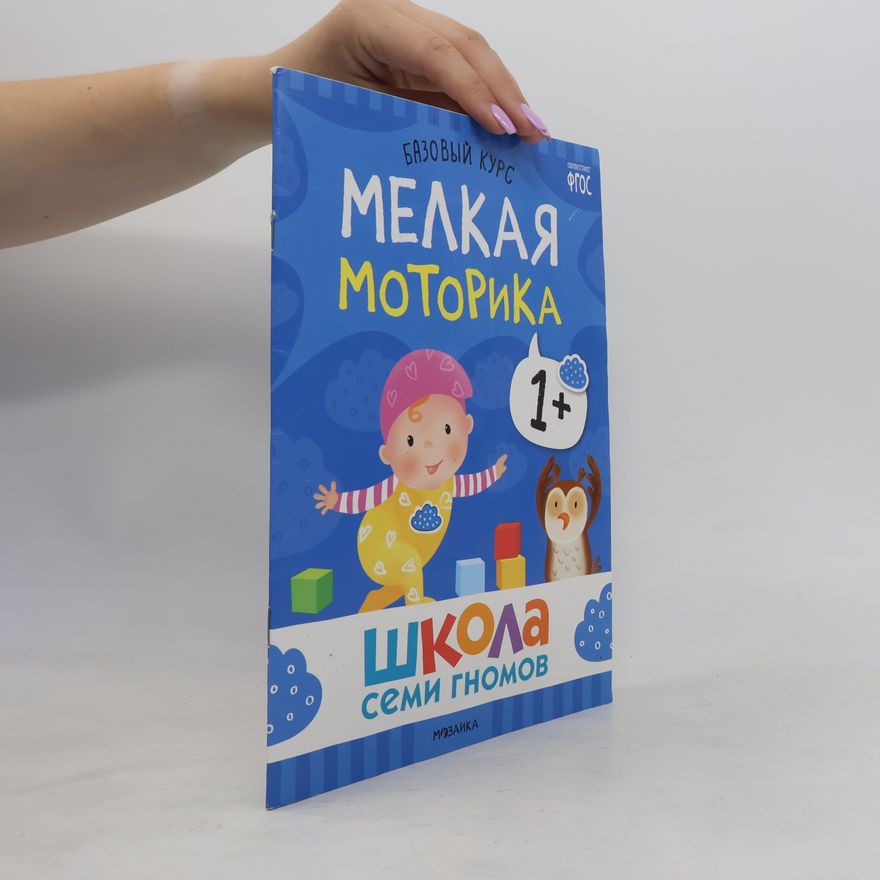 Л. Шаякбирова Мелкая моторика 1+