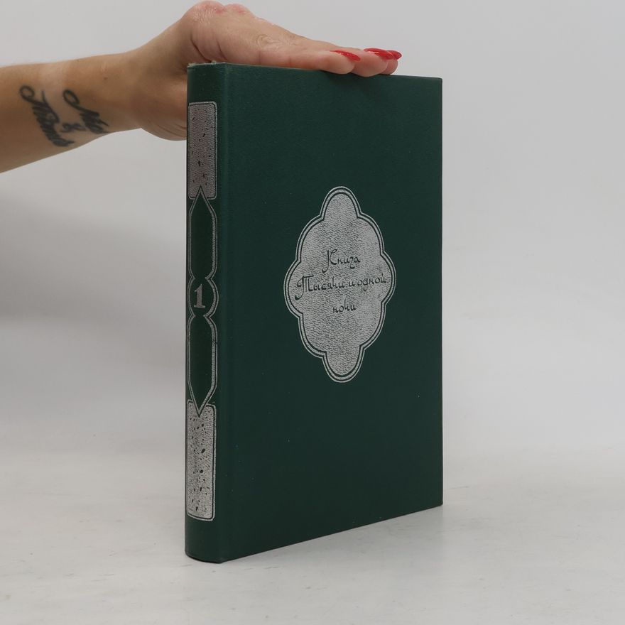 Autorenkollektiv Книга тысячи и одной ночи 1