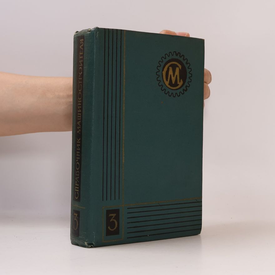 Various authors Справочник машиностроителя 3
