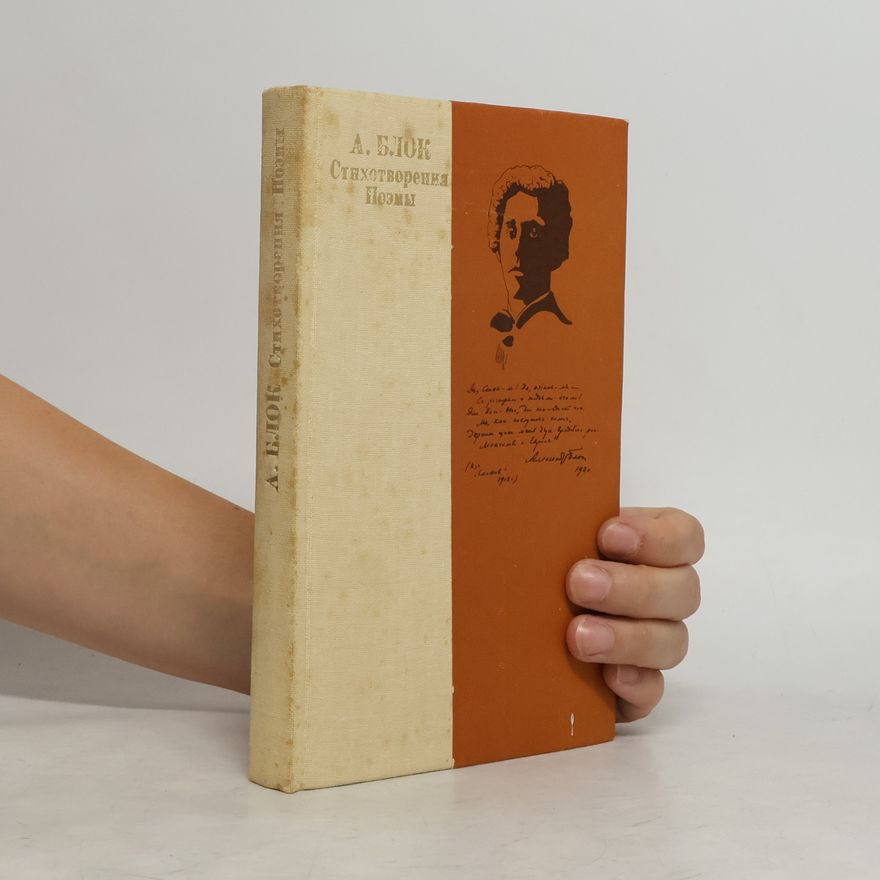 Aleksandr A. Blok Стихотворения. Поэмы