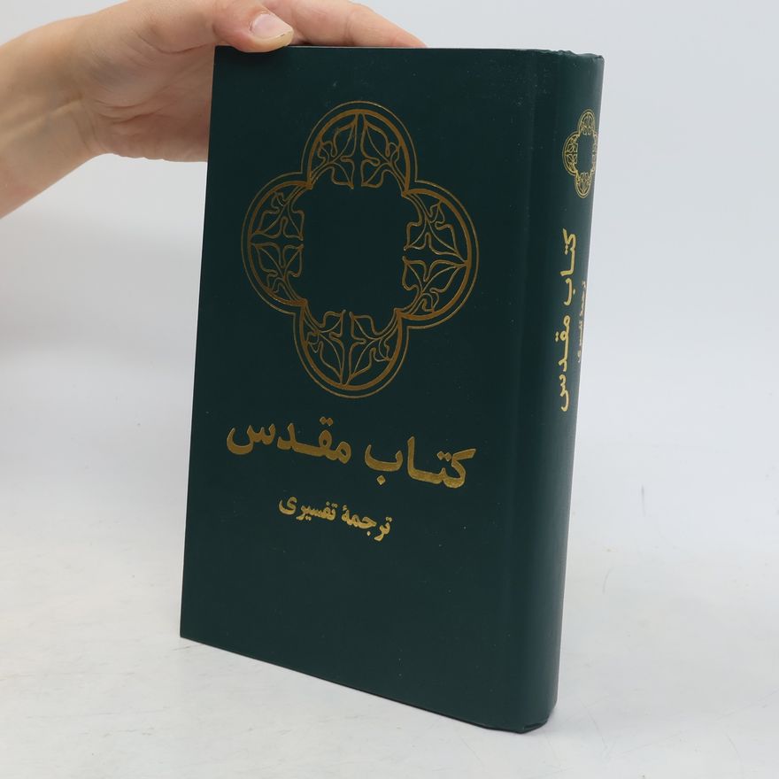 Various authors كتاب مقدس
