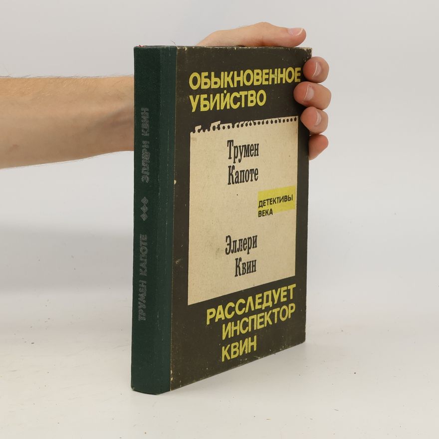 Владимир Борисович Меленевский Обыкновенное убийство вып. 2