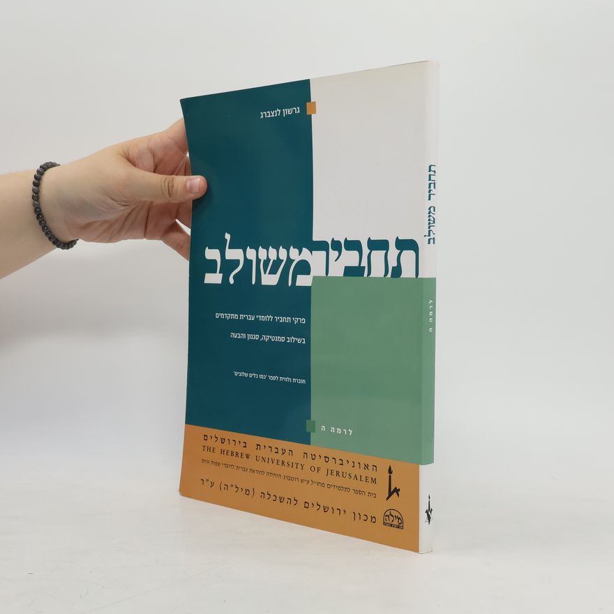 Gershon Lanzberg תחביר משולב