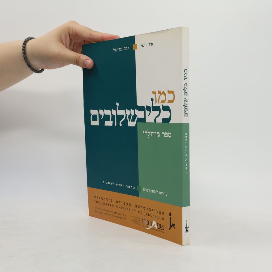 Amitai Bar-Kol כמו כלים שלובים