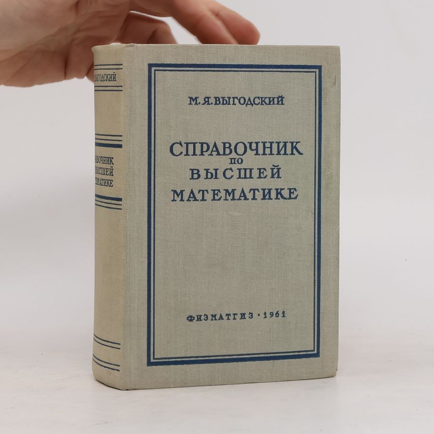 Mark Jakovlevič Vygodskij Справочник по высшей математике