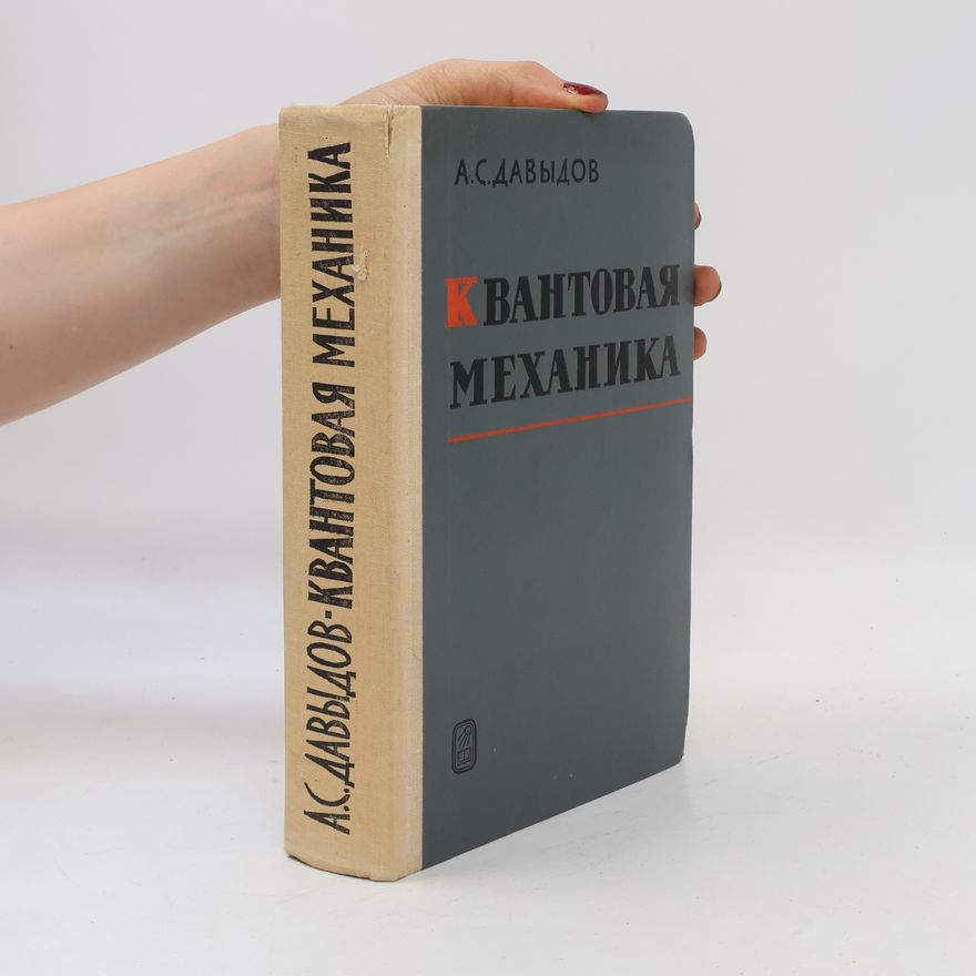 Alexandr Sergejevič Davydov Квантовая механика