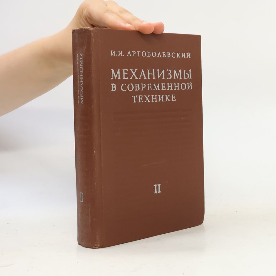 Various authors Механизмы в современной технике. Том II