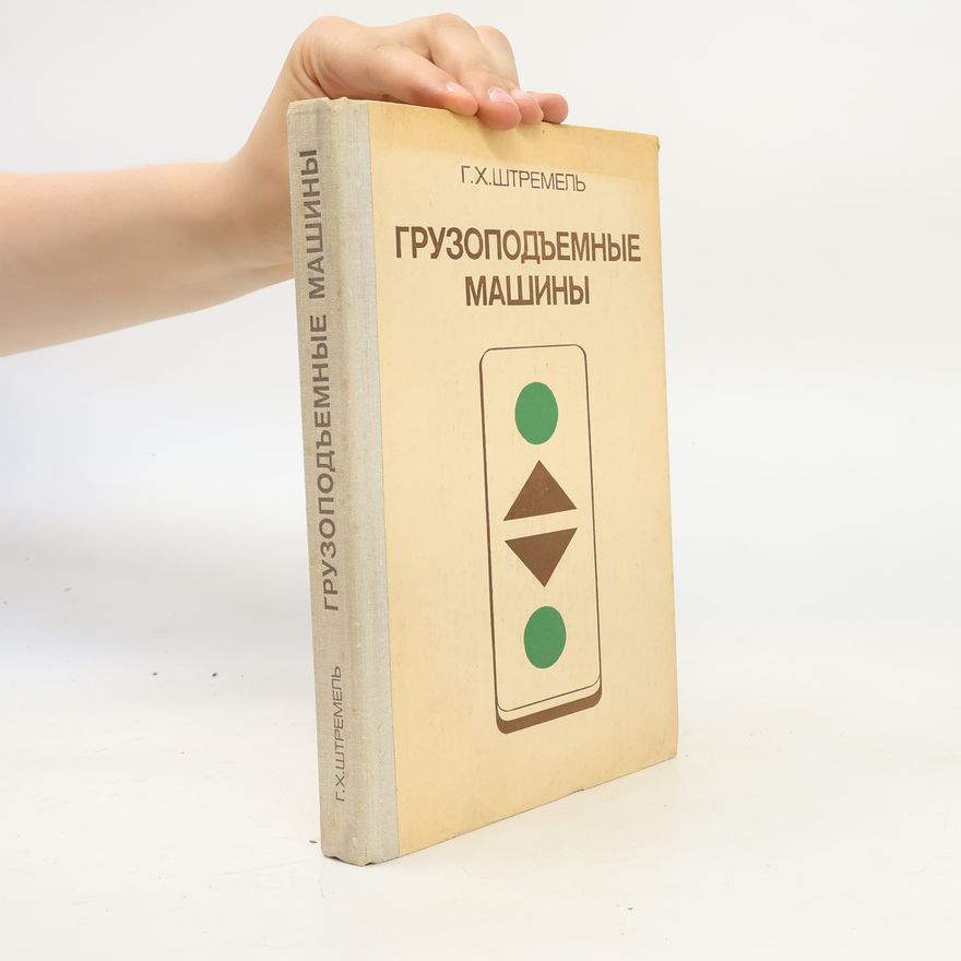 G. Ch. Štremel Грузоподъемные машины