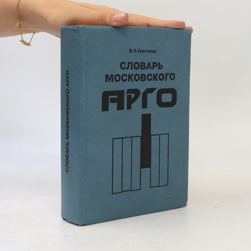 V. S. Elistratov Словарь московского арго