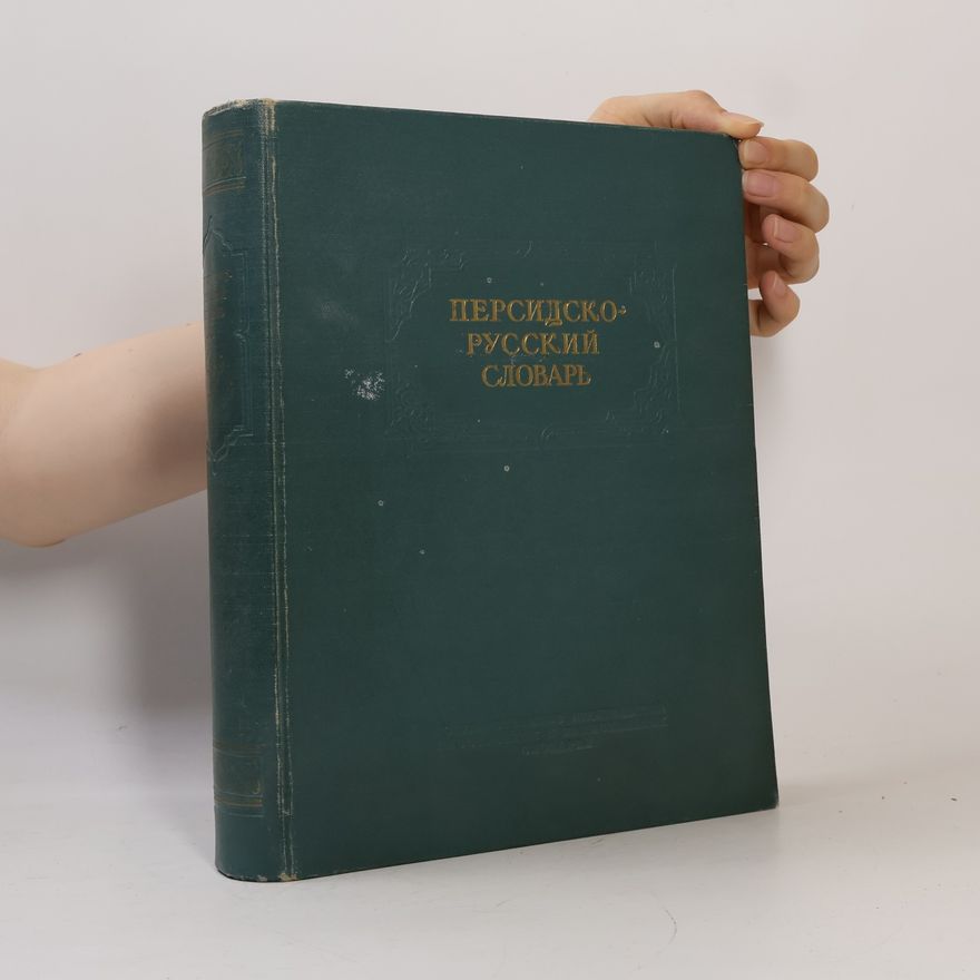 L. V. Miller Персидско-русский словарь
