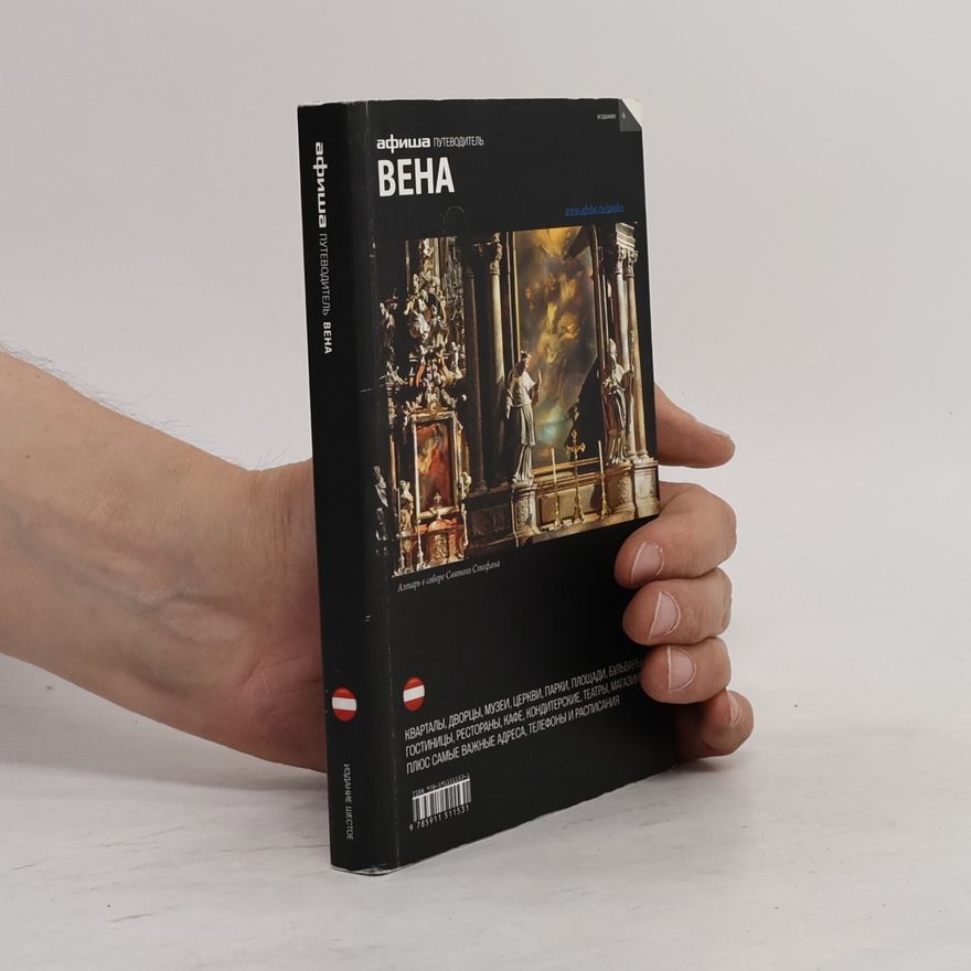 Николай Клименюк Вена