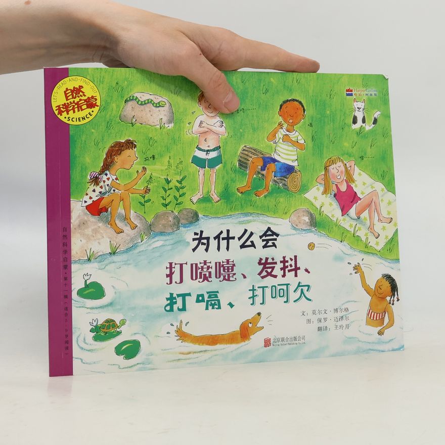 王玲月 Let's Read-and-Find-Out 'Science' 自然科学启蒙 - 11: 为什么会打喷嚏、发抖、打嗝、打呵欠