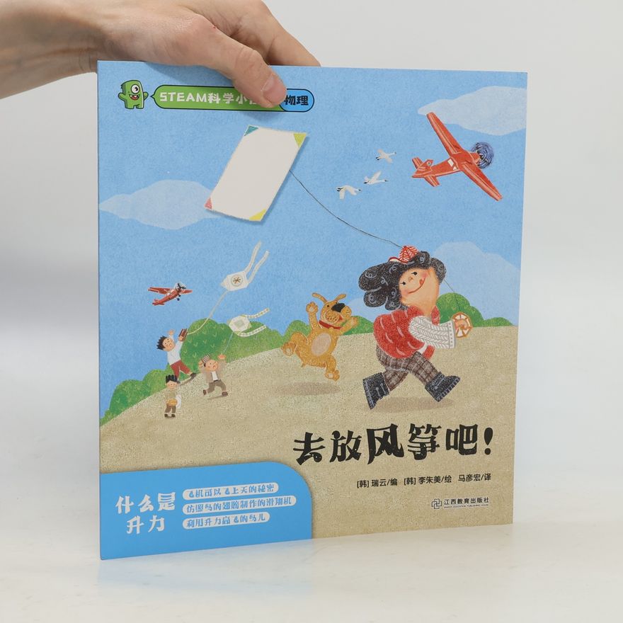 Autorenkollektiv 去放风筝吧!