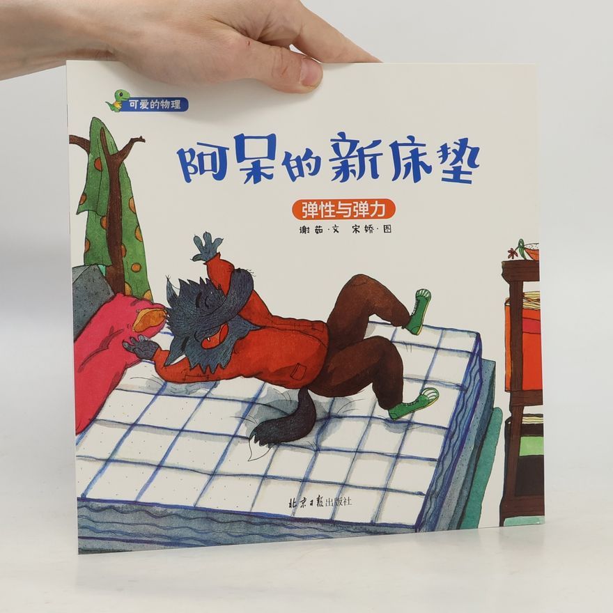 Autorenkollektiv 阿呆的新床垫