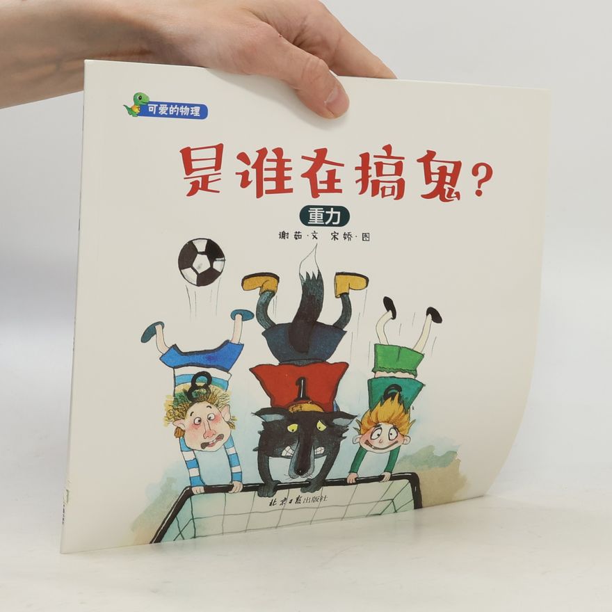 Autorenkollektiv 是谁在搞鬼？