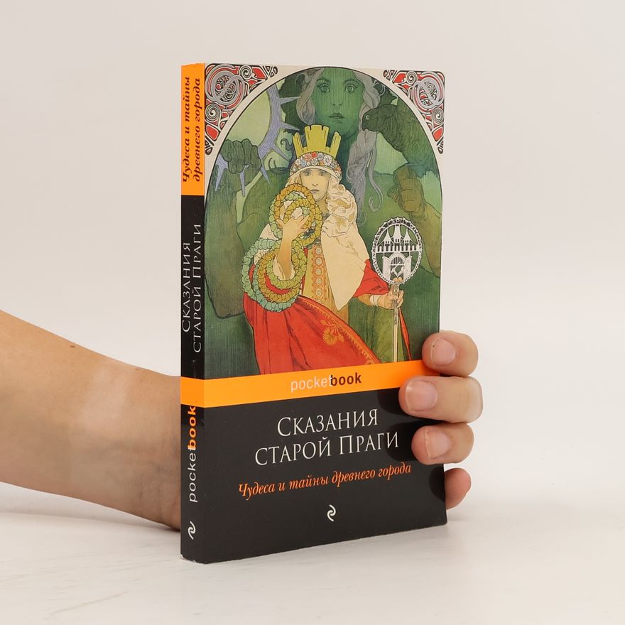 Adolf Wenig Сказания старой Праги. Чудеса и тайны древнего города