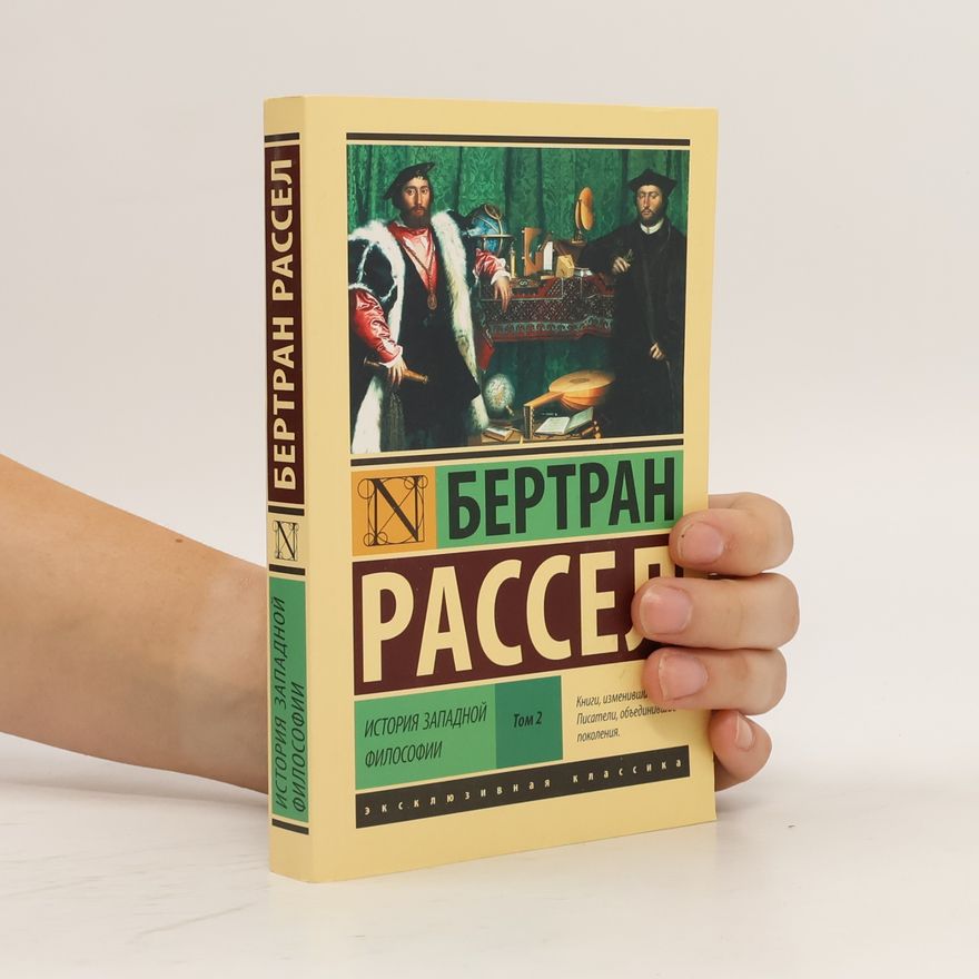Bertrand Russell История западной философии 2. Istorija zapadnojj filosofii 2.