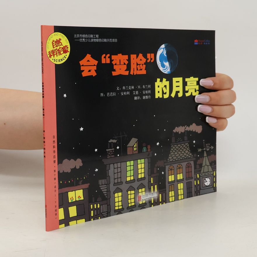 Barbara Ann Lillie It's Read-And-Find-Out Science: 自然科学启蒙: 会"变脸"的月亮