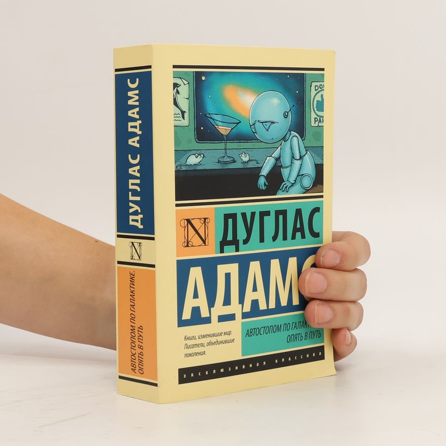 Douglas Adams Автостопом по Галактике. Опять в путь (Avtostopom po Galaktike. Opjat v put)