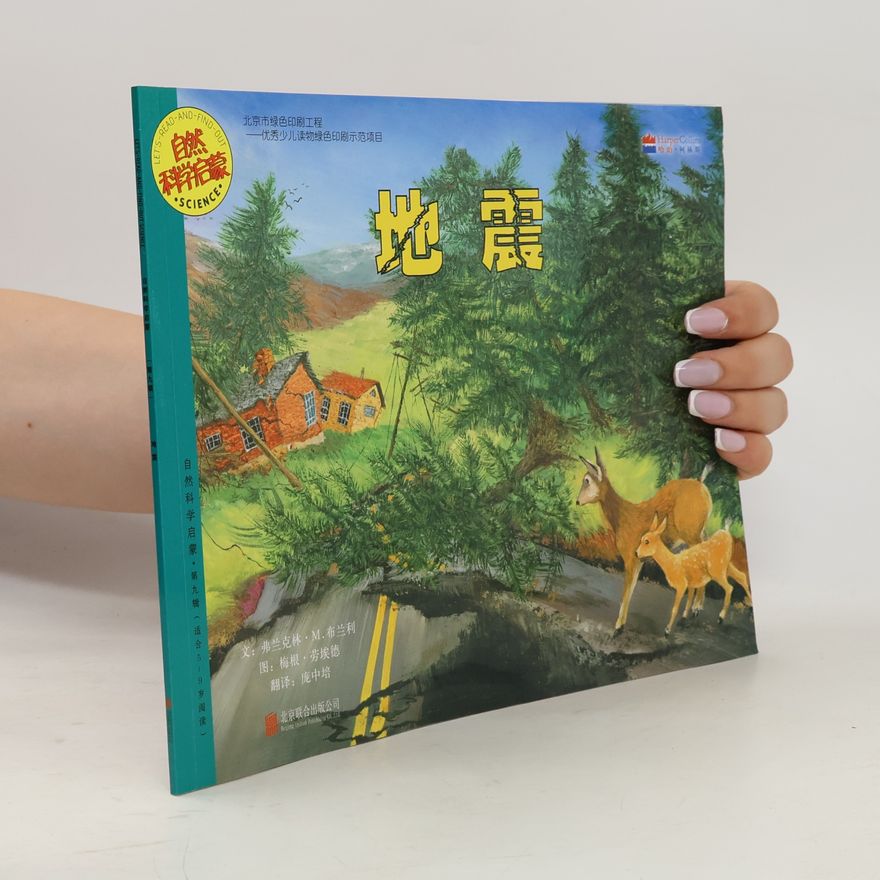 饶中培 地震 9