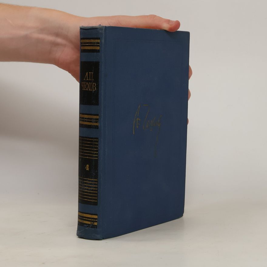Anton Chekhov А. П. Чехов. Собрание сочинений в восьми томах. Том IV.
