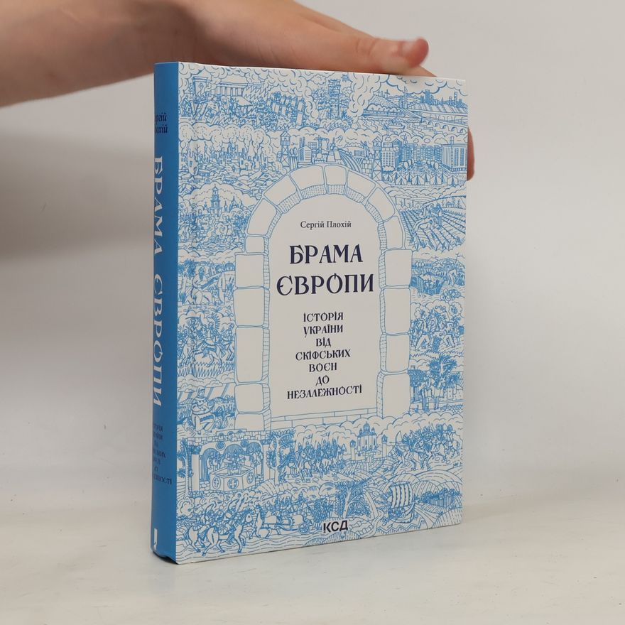Сергій Плохій Брама Європи