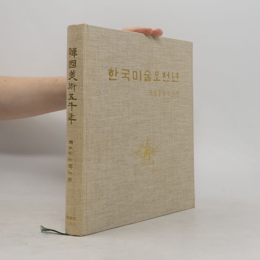 Various authors 한국미술오천년. 5000 Years of Korean Arts