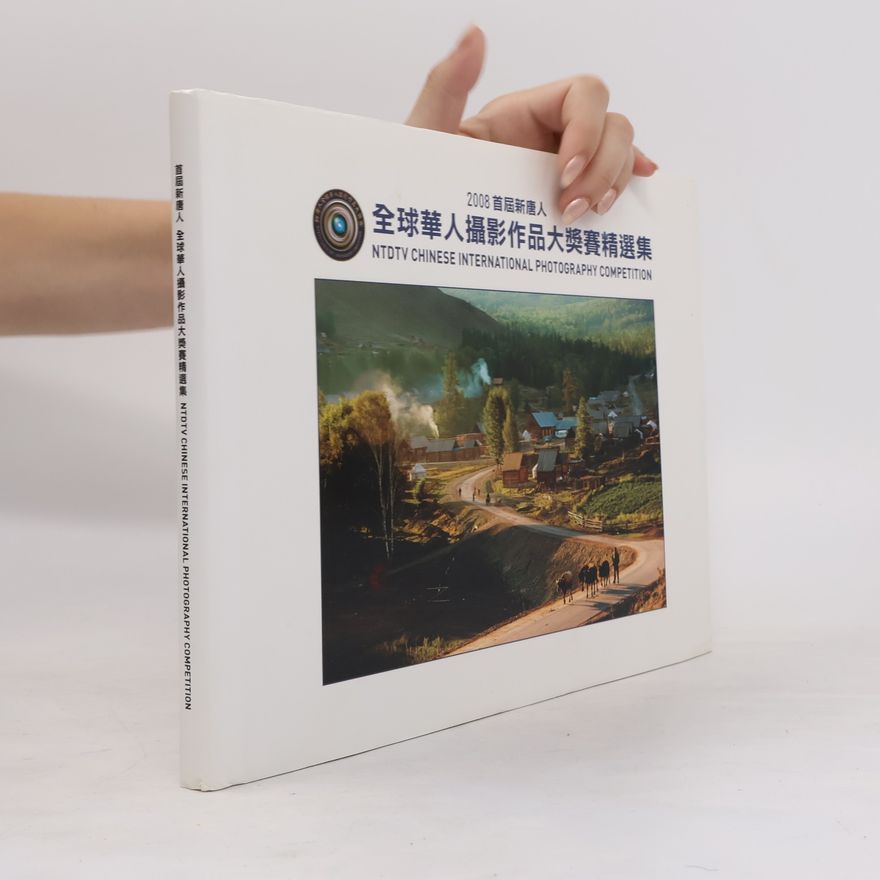 Serene Lee 全球華人攝影作品大賽精選集 2008