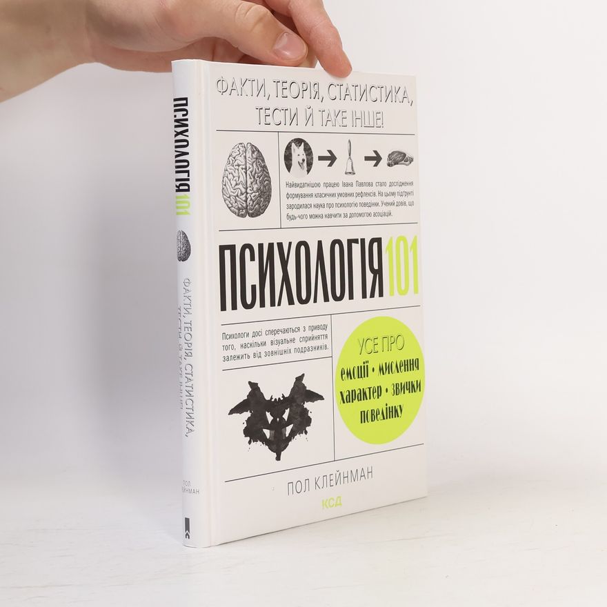 Paul Kleinman Психологія 101