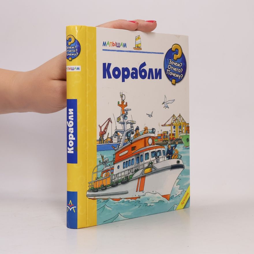 Autorenkollektiv корабли