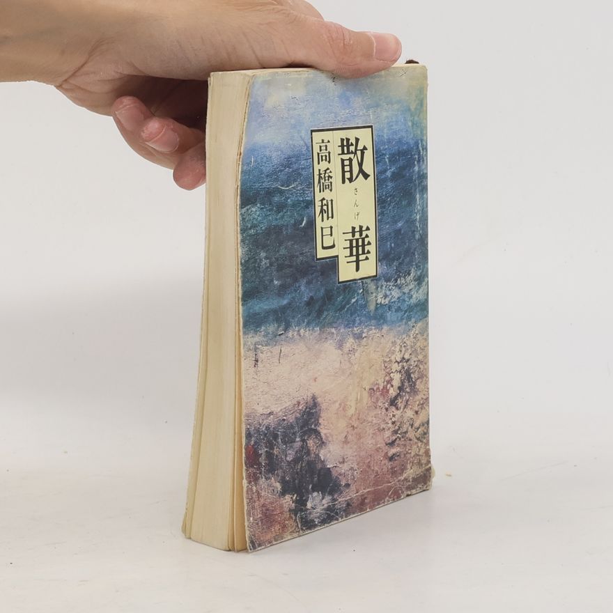 Kazumi Takahashi  散華