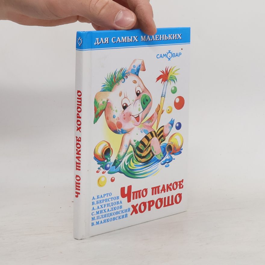 А. Ахундова Что такое хорошо