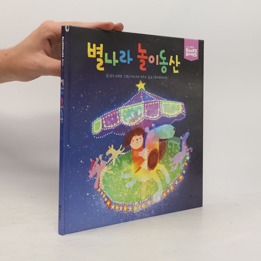 책이랑꾸미랑 별나라 놀이동산