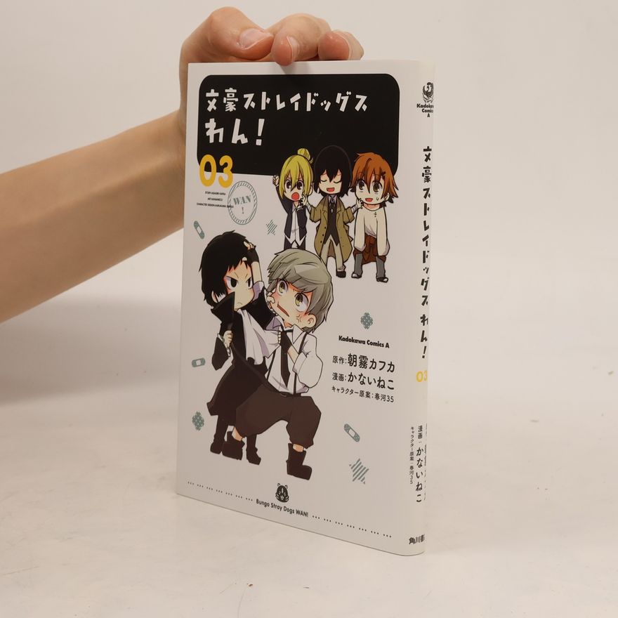 Kafka Asagiri 文豪ストレイドッグス わん！ 03