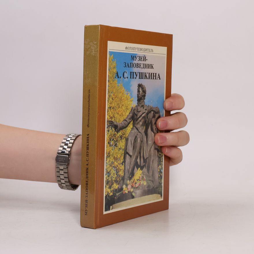 Various authors Музей-заповедник А. С. Пушкина