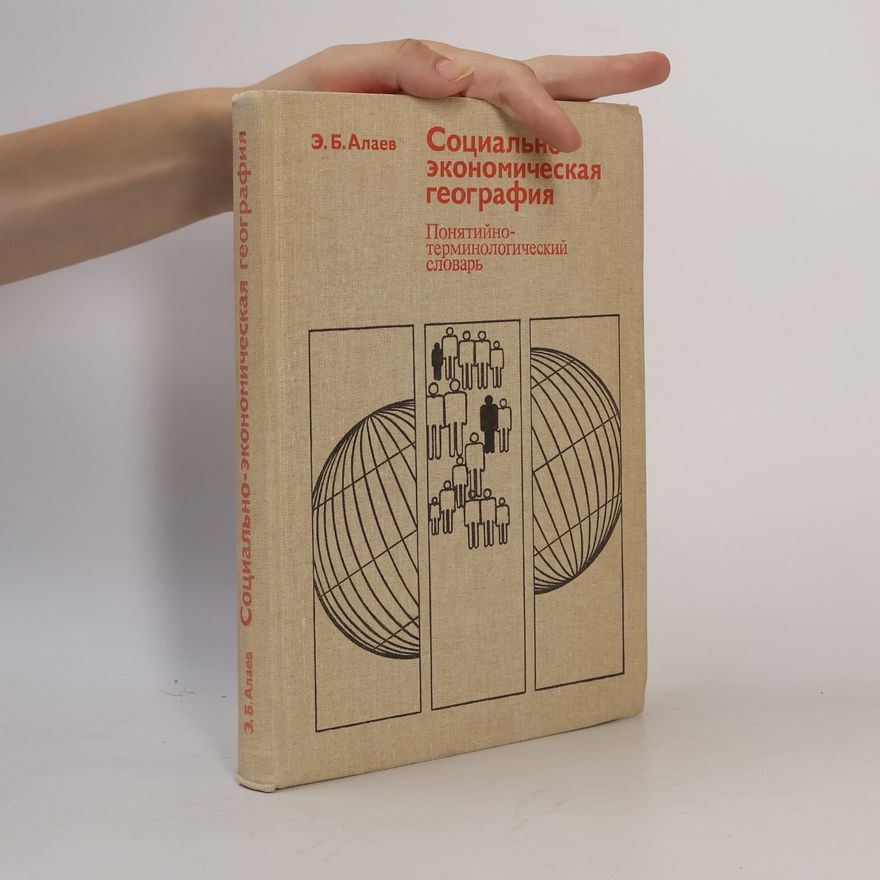 E. B. Alajev Социально-экономическая география