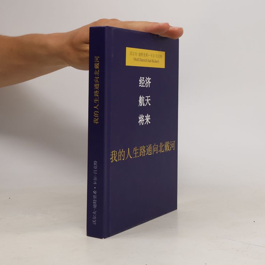 卡罗琳·哈特曼 我的人生路通向北戴河