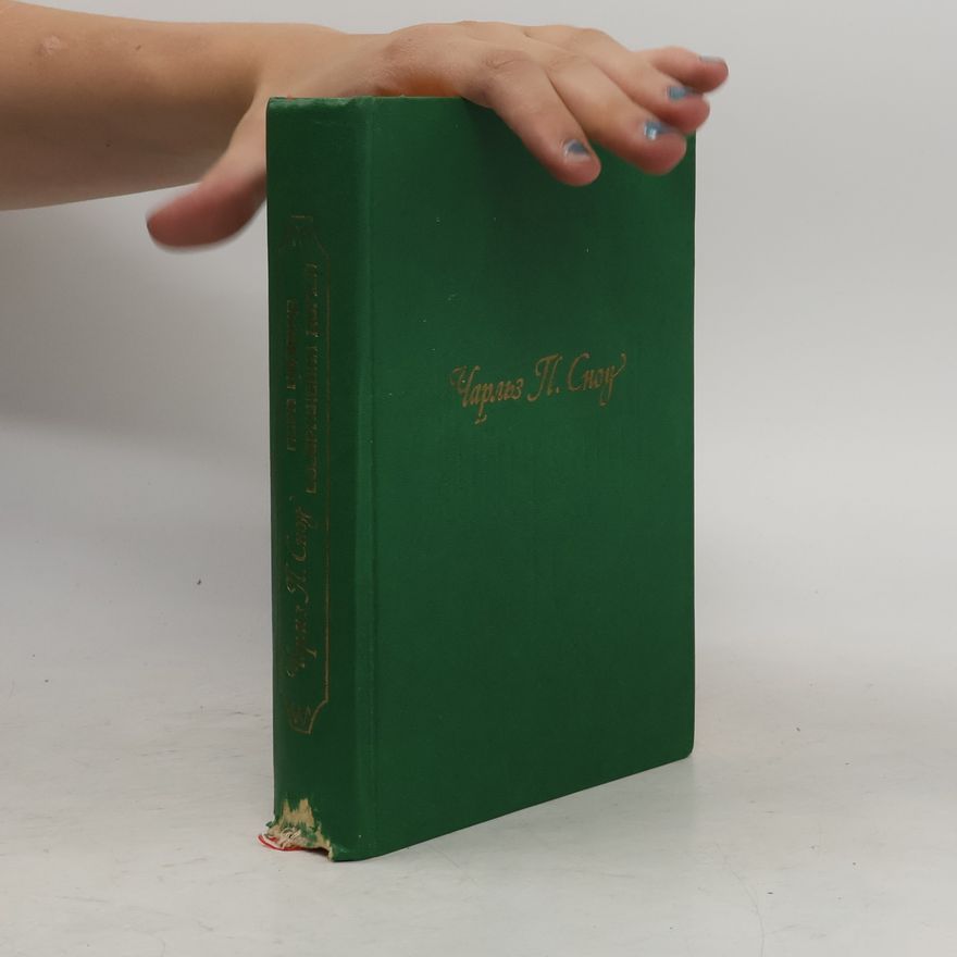 Charles Percy Snow Чудовище и братья