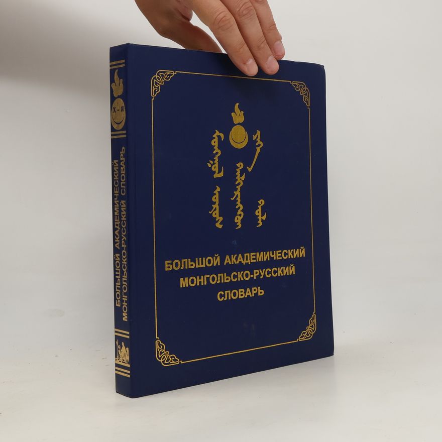 Autorenkollektiv Большой академический монгольско-русский словарь