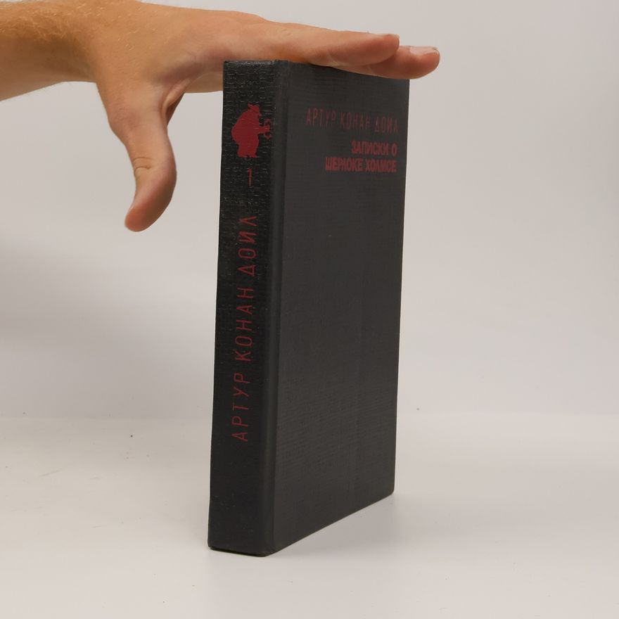 Arthur Conan Doyle Записки о Шерлоке Холмсе