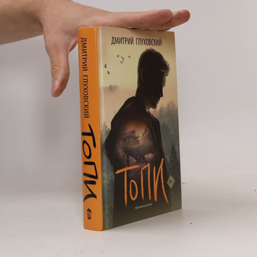 Dmitrij Glukhovskij Topi