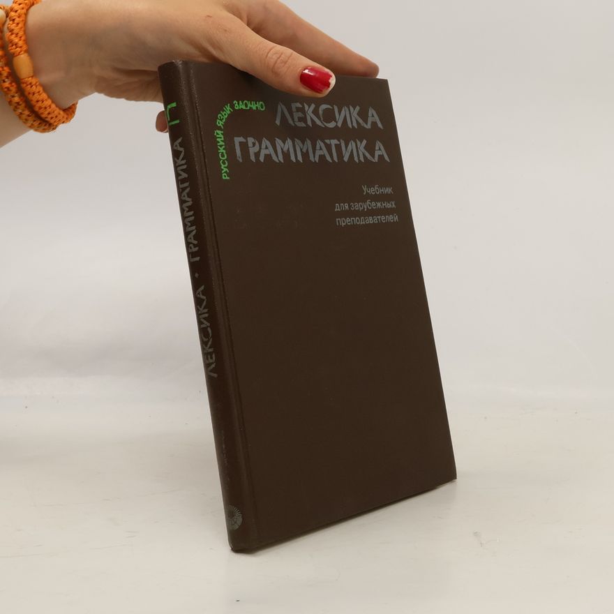 Kolektiv autorů Лексика, грамматика