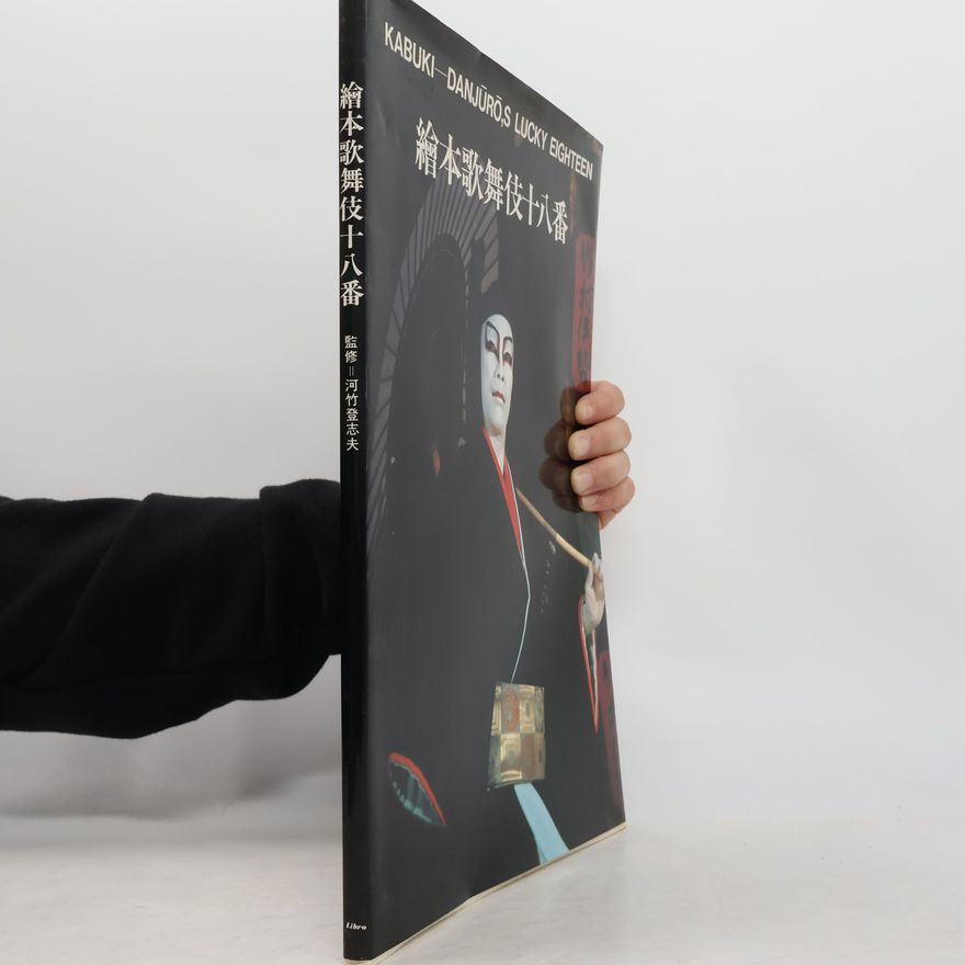 Iwata Akira 繪本歌舞伎十八番