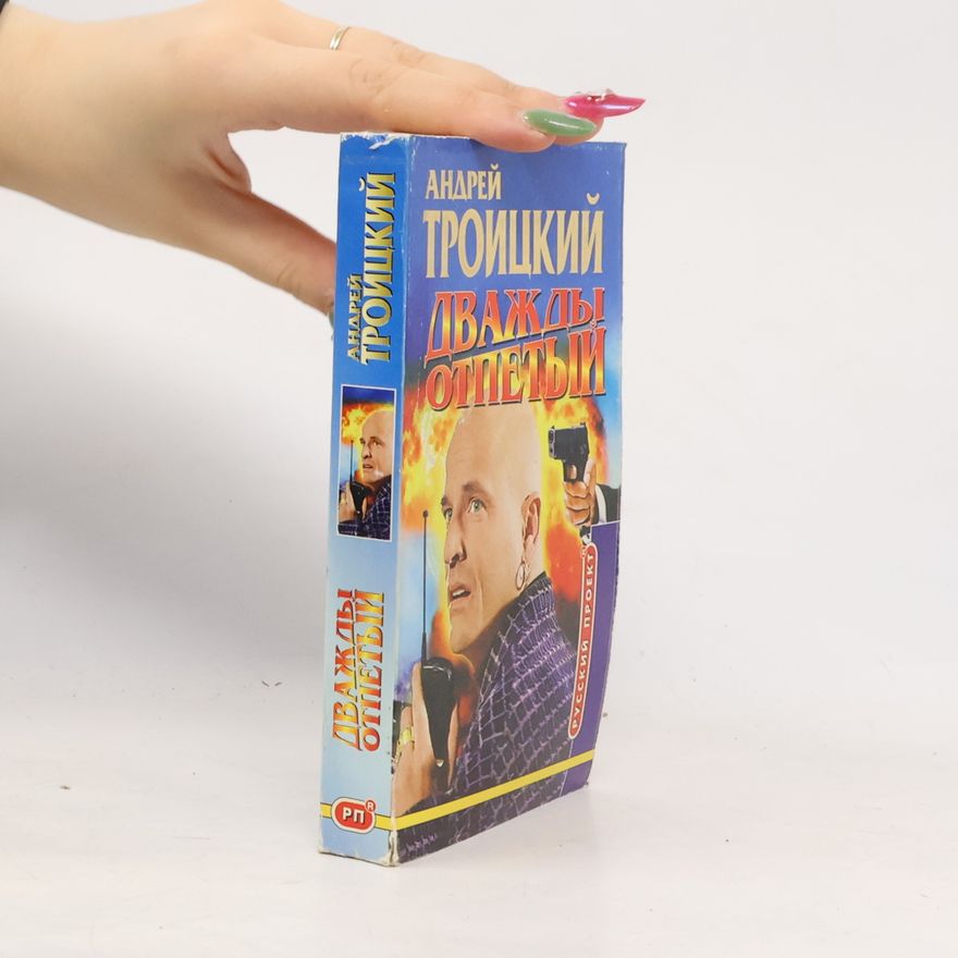 Andrey Troitsky Дважды отпетый