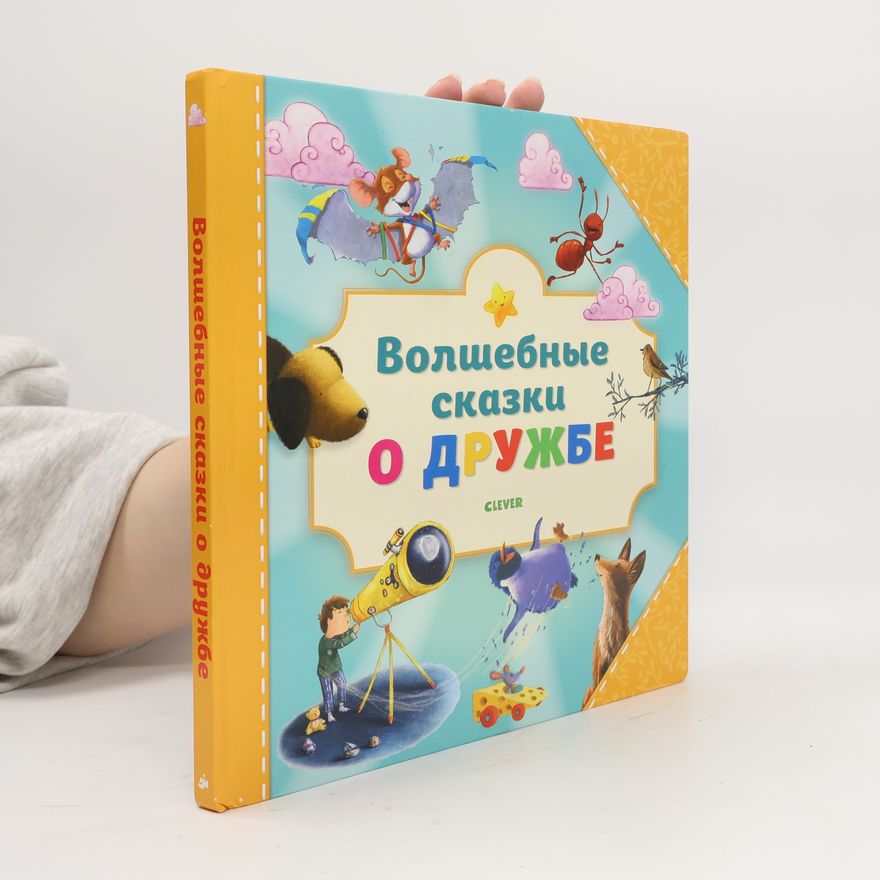 Autorenkollektiv Волшебные сказки О ДРУЖБЕ/Volshebnyye skazki O DRUZHBE