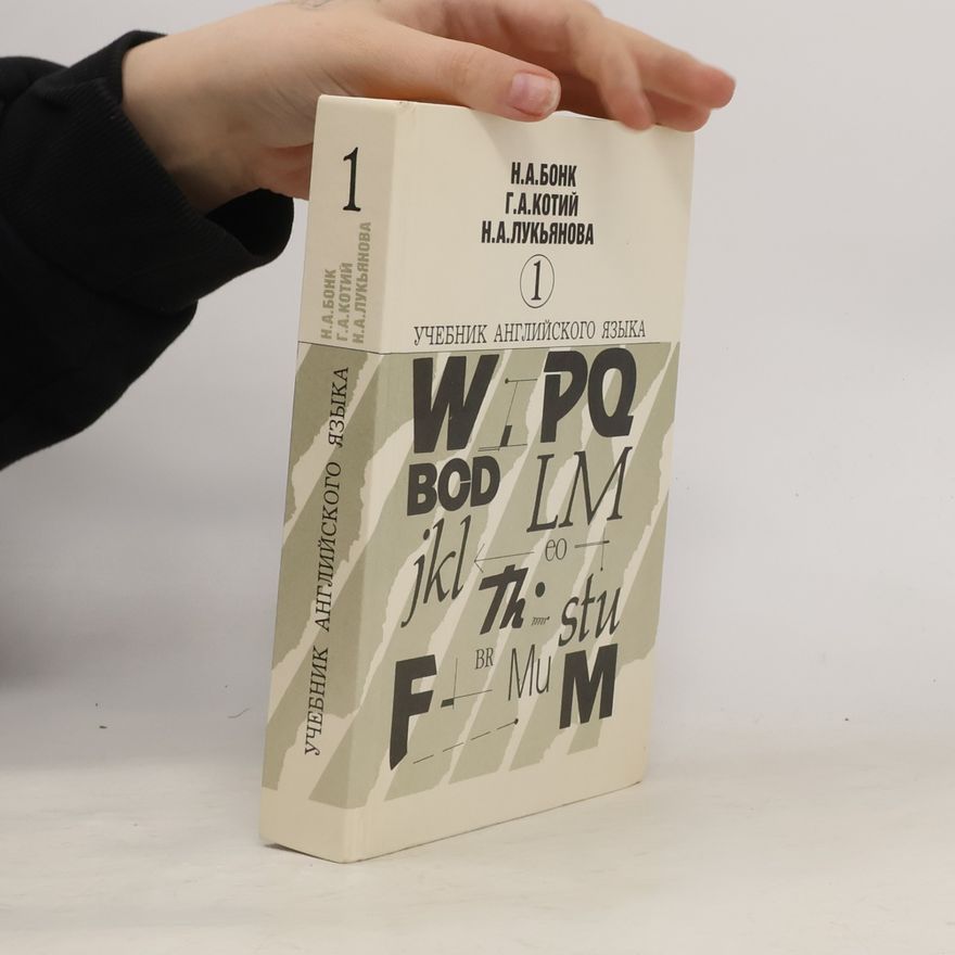 Autorenkollektiv Учебник английского языка 1. Uchebnik anglijjskogo jazyka